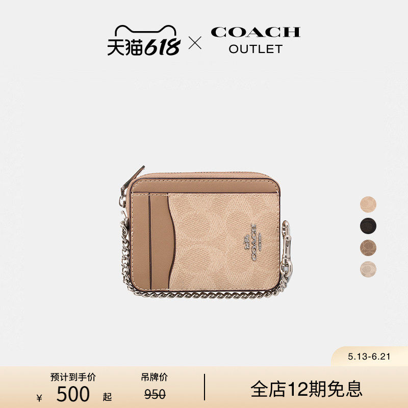 COACH/蔻驰奥莱女士经典标志拉链卡包