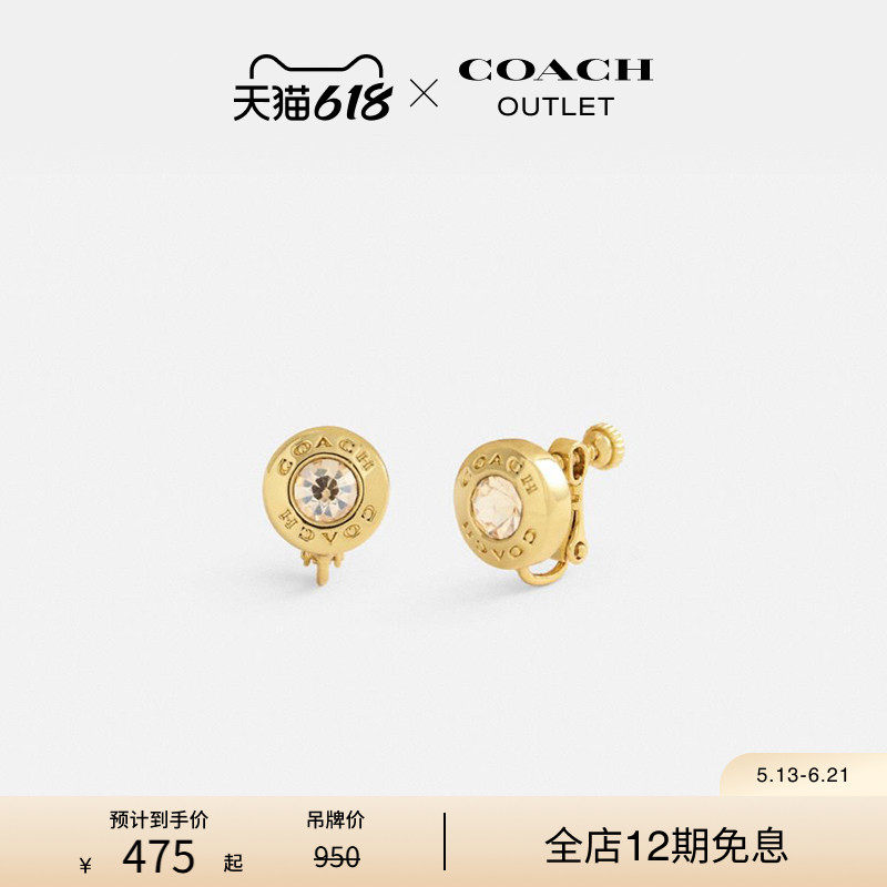 COACH/蔻驰奥莱女士圆环装饰夹扣耳环