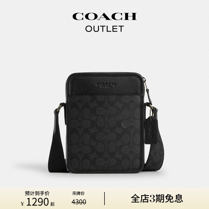 【新品】COACH/蔻驰奥莱男士经典标志老花SULLIVAN 斜挎包单肩包