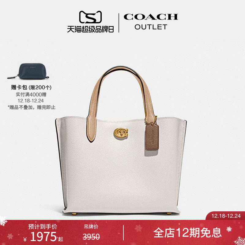 [圣诞礼物]COACH/蔻驰奥莱女士拼色WILLOW 24号托特包手提斜挎包