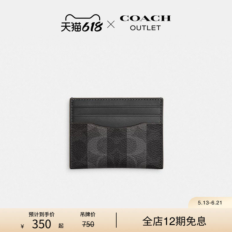 【新品】COACH/蔻驰奥莱男士老花条纹纤巧型证件包卡包