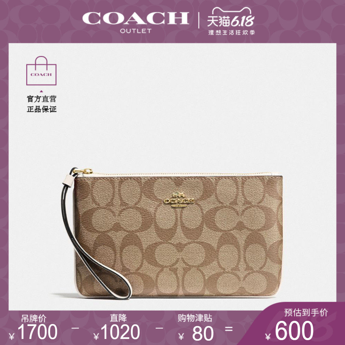 COACH/蔻驰经典LOGO标志大号腕包