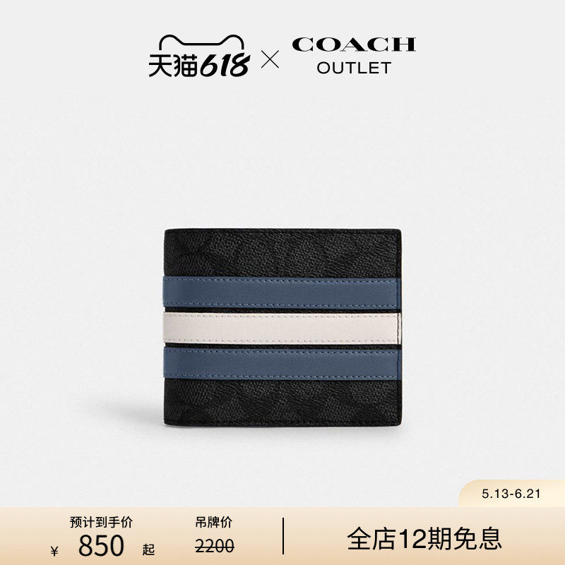 COACH/蔻驰奥莱男士经典标志VARSITY条纹图案三合一钱包