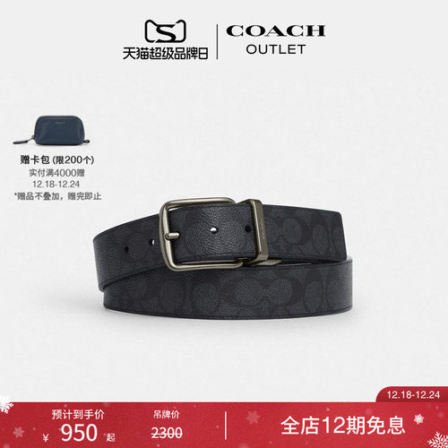 【圣诞礼物】COACH/蔻驰奥莱男士HARNESS针扣双面腰带，38MM
