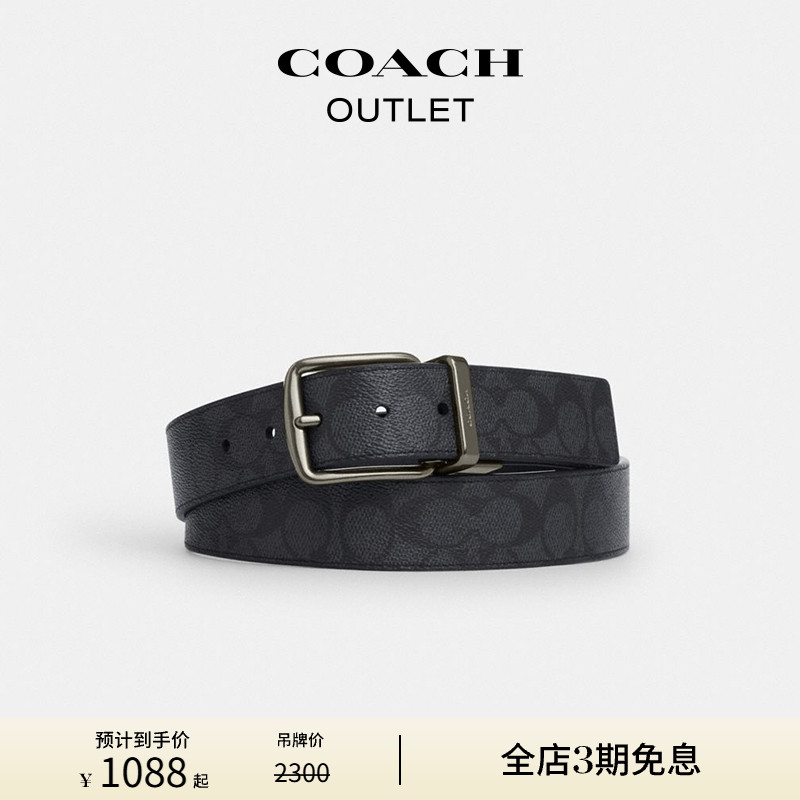 【新品】COACH/蔻驰奥莱男士HARNESS针扣可裁剪双面腰带，38MM