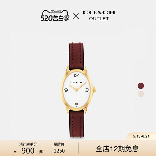 【礼物】COACH/蔻驰奥莱女士TALIA腕表，22MM