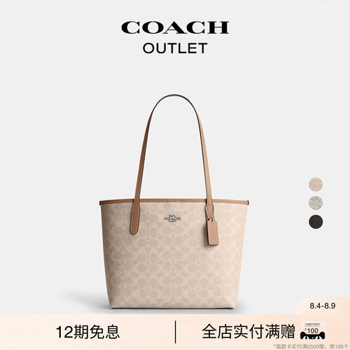 COACH/蔻驰奥莱女士老花CITY 26号托特包手提包单肩包