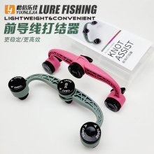 fg打结器GT结路亚前导线绑线器碳线PE线快速绑线器装备大全gt节