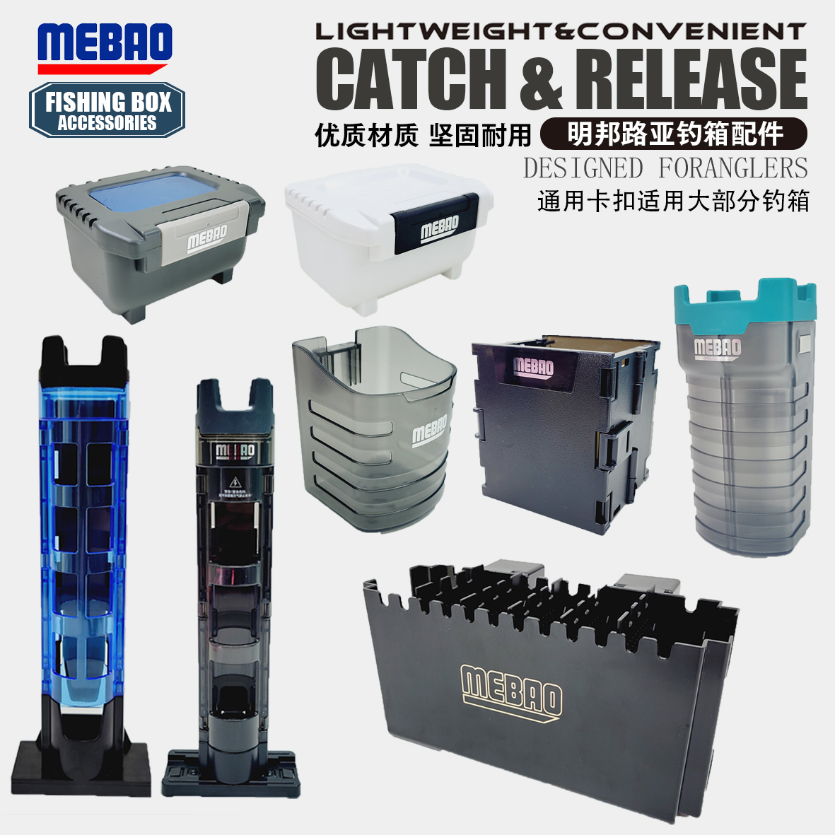 明邦路亚箱配件插竿器水杯架拓展盒收纳盒收纳箱路亚钓箱装备