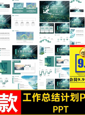 1款复古工作总结计划高级报告年终治愈PPT绿色系古治模板人年森系