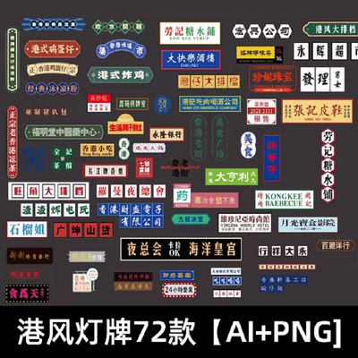 免抠图复古港风灯牌店铺美陈标题边框招牌装饰AI矢量设计素材PNG