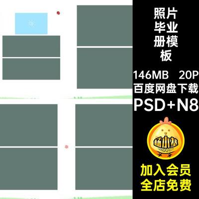 20P纪念册毕业册模板排版n相册设计横寸照片幼儿园横版影楼季后期