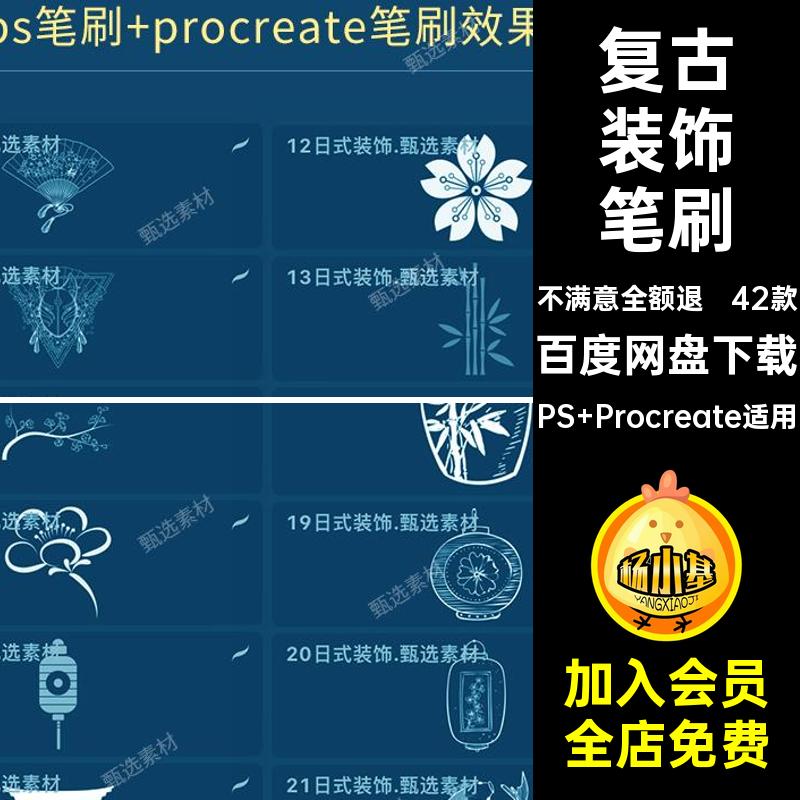 42款复古装饰笔刷稿元素procreate复古风绘画ps插画日式装饰笔刷