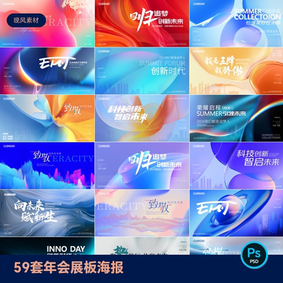 年会海报企业科技展板横幅喷绘会议年终总结大屏背景psd设计素材