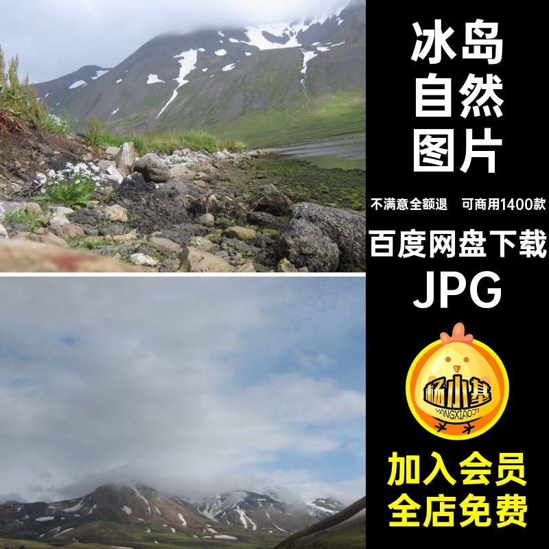 冰岛风景JPG山脉海洋版权可商用1400款风景摄影自然背景图片照片
