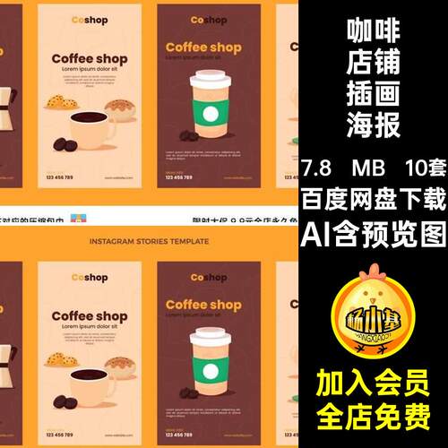 咖啡店铺插画海报AIai背景10套模版咖啡海报模板平面矢量coffe