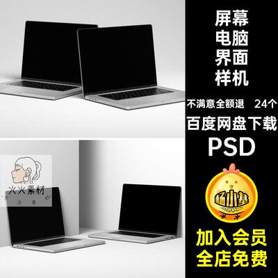 屏幕电脑界面样机UI24个PS笔记本电脑设计作品MAC效果PSDweb网页