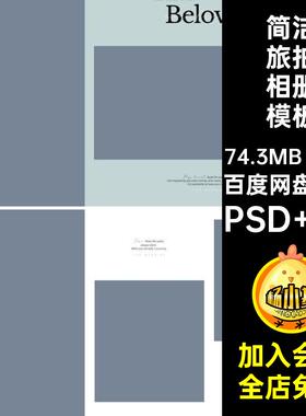 方版旅拍相册模板PSD N8简洁文字排版婚纱旅拍蓝色寸色系高级20P