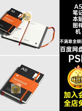 3款本文贴图样机日记本腰封A5笔记本PSD带会议具ps记事本psdpsd