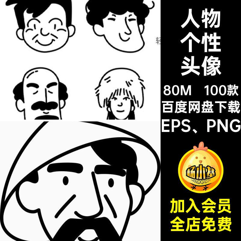 100款手绘个性头像矢量有趣极简极简手绘户头女人用户个性男设计