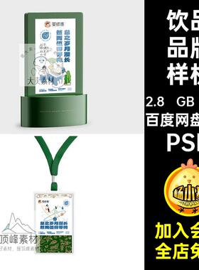 饮品品牌样机效果图高级标志psd48个奶茶VI咖啡智能贴图PSDPSD