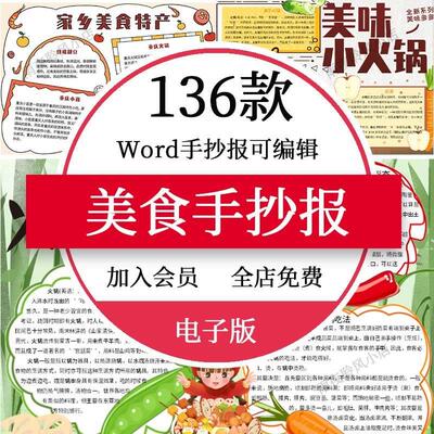 美食手抄报模板小学生舌尖上的中国春节美食家乡特产火锅a3a4素材