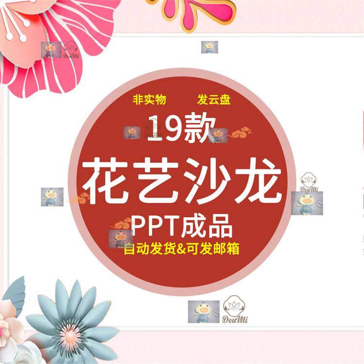 花艺沙龙ppt插花基础培训课件花艺技能知识养护花店修花模板西方