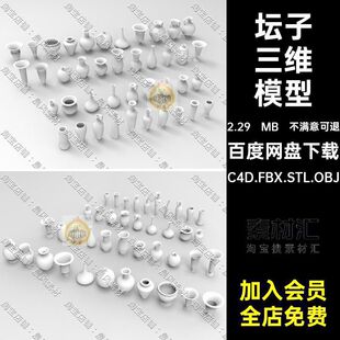 坛子三维模型C4D.FBX.STL.OBJ素材水罐花瓶Blender卡通面低陶罐