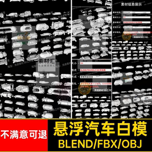 科幻汽车白模车辆模型3dmax交通工具悬浮obj科技建模朋克fbx汽车