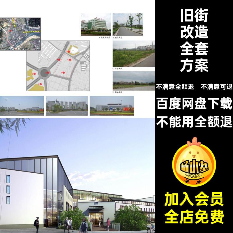 古街改造全套方案古镇景区旧街老街模型SU文本古城PDF商业街CAD