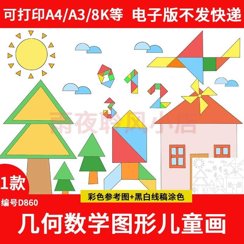 几何数学图形手抄报模板趣味有趣的七巧板儿童绘画电子版线稿素材