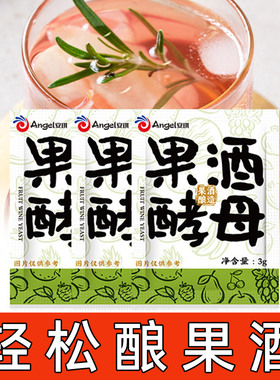 安琪果酒曲家用自酿葡萄酒发酵粉水果酒专用酿酒酵母菌种3g批发