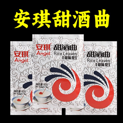 安琪甜酒曲家用米酒酿醪糟曲子做糯米酒酿酵母发酵粉甜味型批发