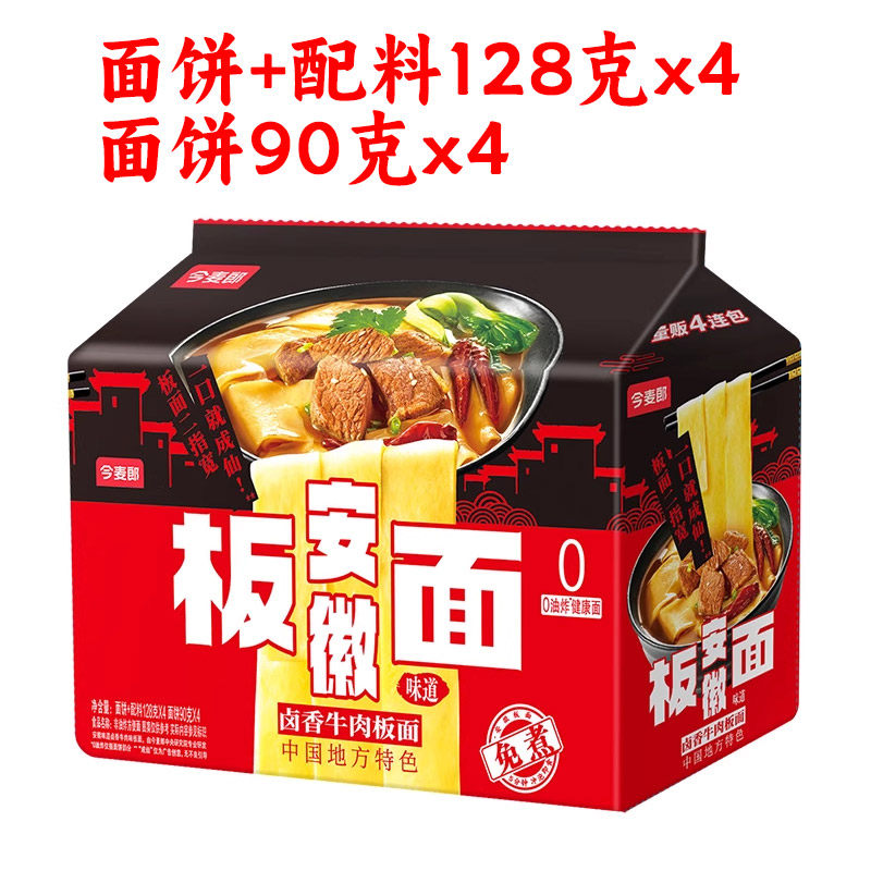 今麦郎安徽板面整包装卤香牛肉味方便面多口味泡面夜宵速食面