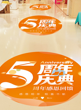 活力橙色活动装饰地贴美容院店庆场景布置氛围装饰品璃贴纸