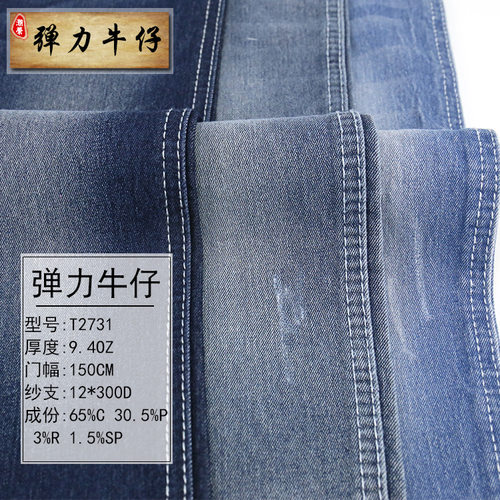 牛仔布童装面料 牛仔面料斜纹色织12支300D化纤弹力牛仔布 T2731