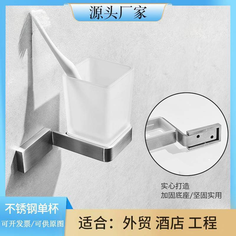 304不锈钢单杯浴室卫生间漱口杯脸盆壁挂牙刷杯架套装浴室单杯架