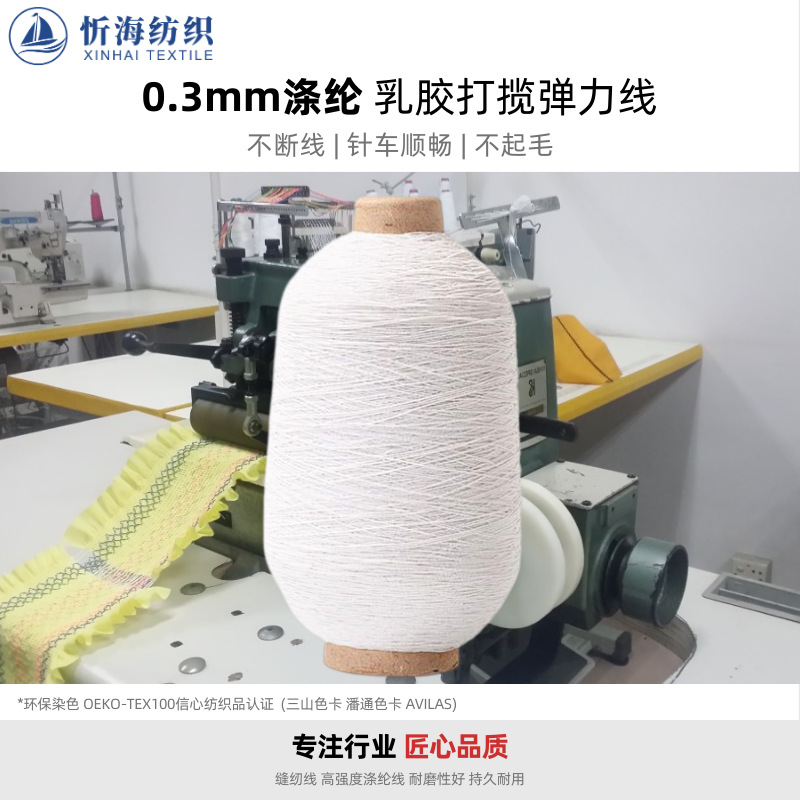 彩色420D氨纶包芯服装打揽线 0.3mm司马克打皱线 织袜子弹力底线