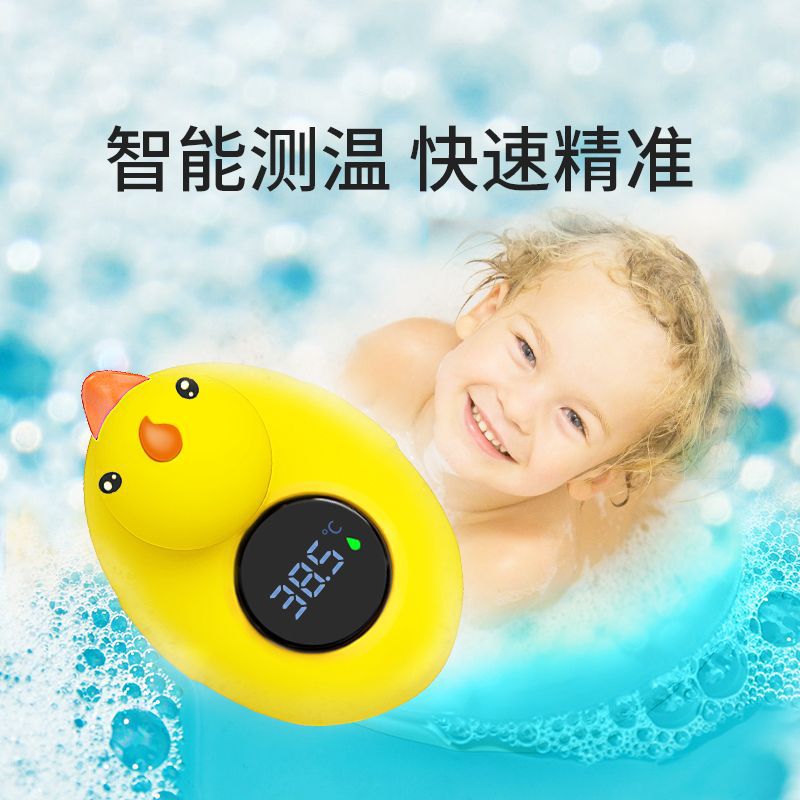 宝宝洗澡温度计电子水温计高精度可爱测水温度计婴幼儿浴盆跨境