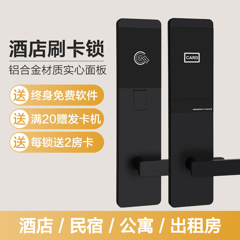 酒店门锁宾馆磁卡锁酒店电子智能门锁公寓民宿感应锁木门ic刷卡