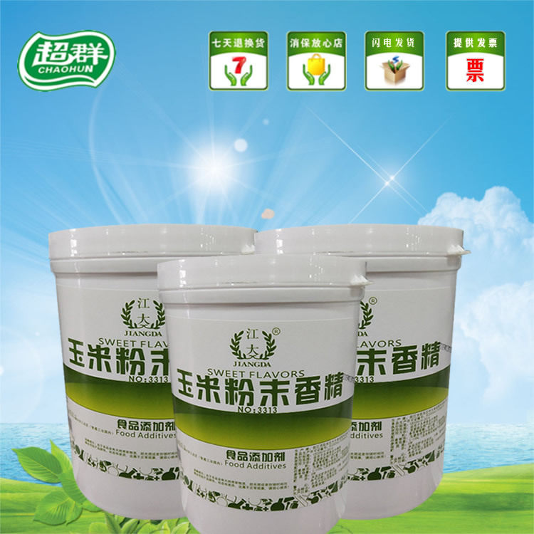 江大玉米粉末香精 食用香精香料 增香提味烘焙原料 耐高温水溶
