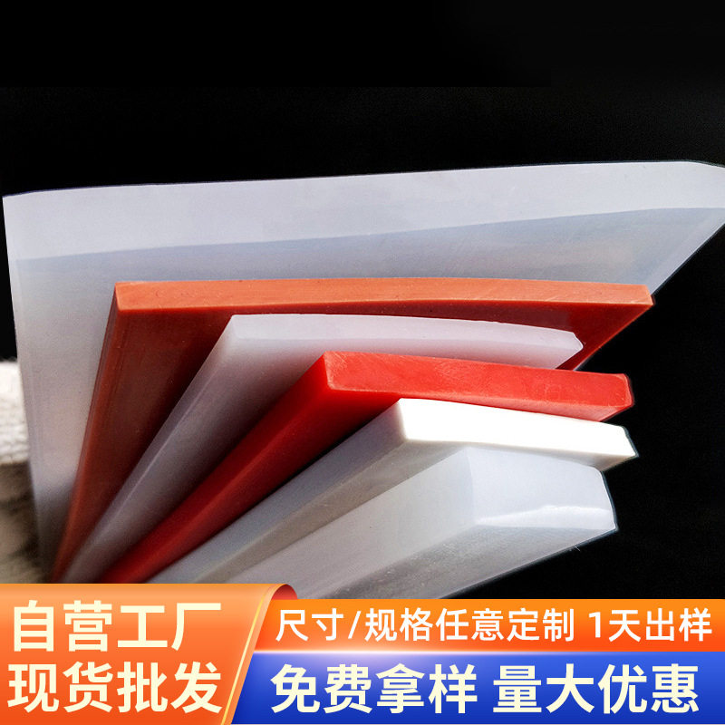 厂家硅胶片板耐高温硅胶发泡密封条白红色硅胶绝缘减震密封片