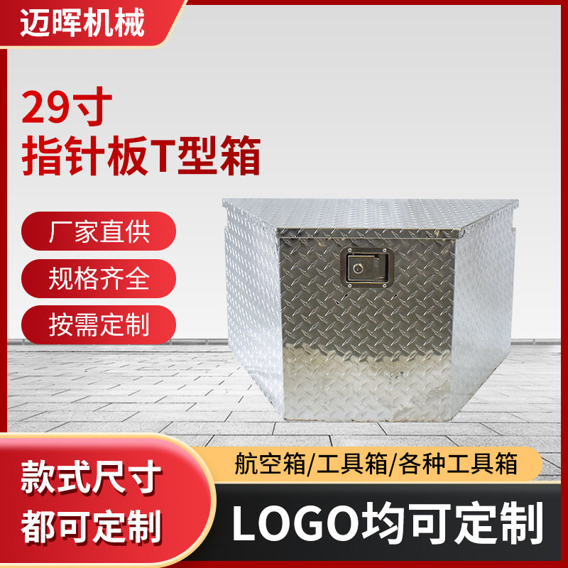29寸汽车工具箱 铝工具箱皮卡车铝合金工具箱卡车铝合金箱子