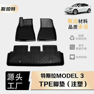 廠家直供適用于特斯拉煥新model3腳墊雙層腳墊貼合量大價(jià)優(yōu)