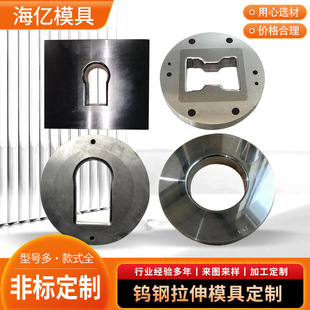 硬质合金钨钢拉伸模具YG8冷镦模具配件钨钢拉伸模具五金冲压模具