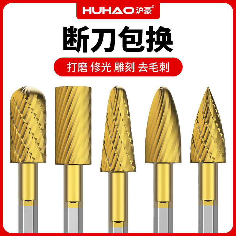 沪豪镀钛硬质合金旋转锉铣刀内磨头扩孔钻头电磨打磨工具电动