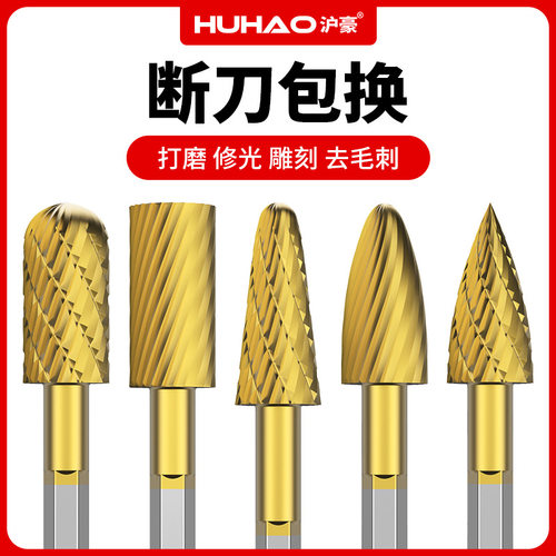 沪豪镀钛硬质合金旋转锉铣刀内磨头扩孔钻头电磨打磨工具电动