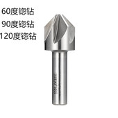 多刃倒角刀 60度 扩孔忽钻 90° 锪孔钻头6 锥柄直柄锪钻