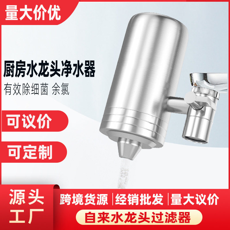 304不锈钢龙头净水器家用 厨房自来水水龙头过滤器超滤净水机