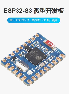 ESP32-S3迷你开发板 基于ESP32-S3FH4R2双核处理 USB接口 FPC线
